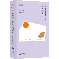 道德实在论及其认知向度