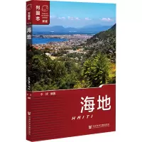 海地