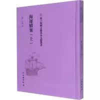 海运续案(上)