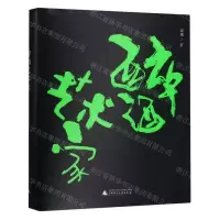 [N]醉酒艺术家-9787559855091