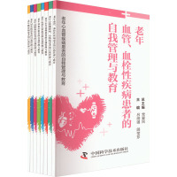 老年心血管疾病患者的自我管理与教育