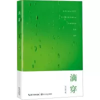 滴穿/立屏 著