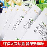 注音彩绘--钢铁是怎样炼成的