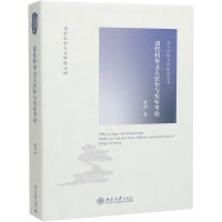 清代科举文人官年与实年考论
