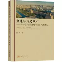 盆地与历史城市——晋中盆地历史城市的多尺度变迁