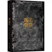 遇见南京