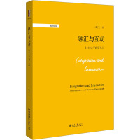 融汇与互动:比较史学的新视野