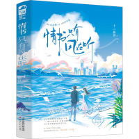 情书只有风在听:全两册