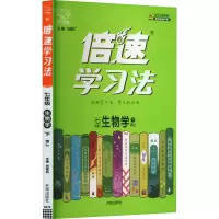 倍速学习法 生物学 7年级 下 RJ