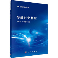 导航时空基准