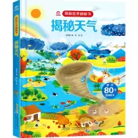 [N]揭秘天气(精)/揭秘世界翻翻书-9787533783525