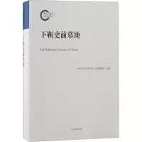 下靳史前墓地