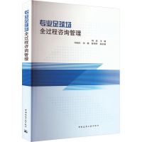 专业足球场全过程咨询管理