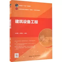 建筑设备工程