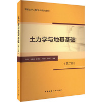 土力学与地基基础(第2版)