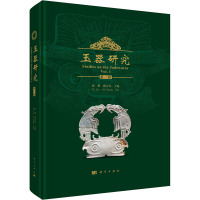 玉器研究 第1辑