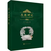 玉器研究 第1辑