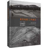 高勒毛都2号墓地 2017~2019中蒙联合考古报告