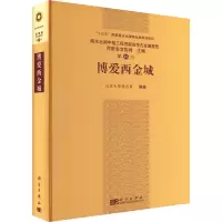 博爱西金城