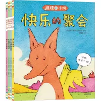 狐狸和小鸡(全4册)