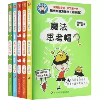 聪明儿童方法书:幽默画(全5册)