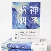 神圣婚姻