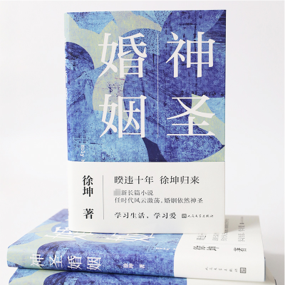 神圣婚姻