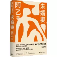 未婚妻