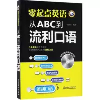 零起点英语