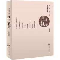 江山犹是