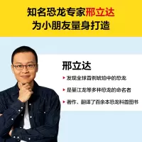 和恐龙一起生活科普绘本:全3册