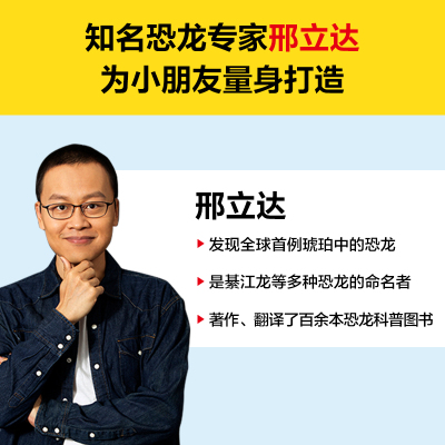 和恐龙一起生活科普绘本:全3册