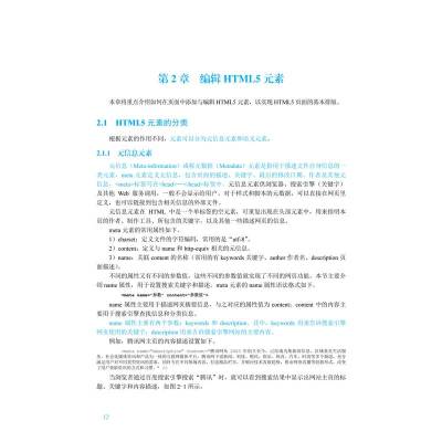 网页设计与制作教程(HTML+CSS+JavaScript) 第3版