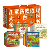[醉染正版]世界地理绘本环游记全知道儿童地理书启蒙百科入门幼儿趣味亚洲中国环球国家地理历史二三四五六年级小学生课外阅读书