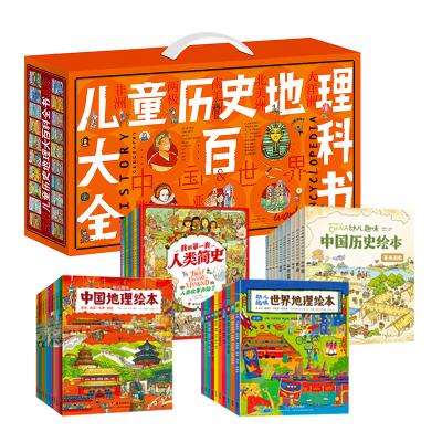 [醉染正版]世界地理绘本环游记全知道儿童地理书启蒙百科入门幼儿趣味亚洲中国环球国家地理历史二三四五六年级小学生课外阅读书