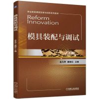 模具装配与调试