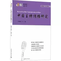 中国主持传播研究(2022)