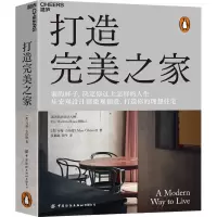 打造完美之家