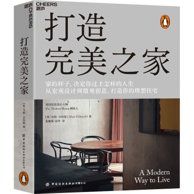 打造完美之家