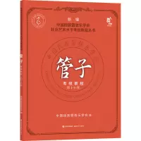 管子考级教程(第1-6级)