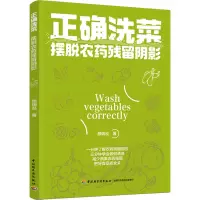 正确洗菜:摆脱农药残留阴影