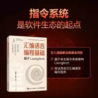 汇编语言编程基础 基于LoongArch