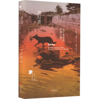 潜行者:关于电影的终极之旅