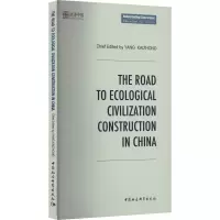 中国的生态文明建设之路