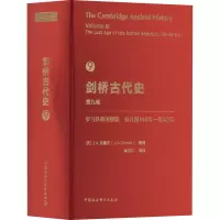 剑桥古代史 第9卷 罗马共和国晚期 公元前146年-前43年