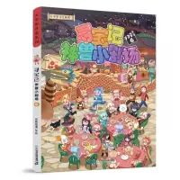 大中华寻宝系列寻宝记神兽小剧场6