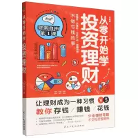 [N]从零开始学投资理财-9787513939560