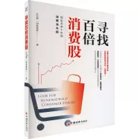 寻找百倍消费股