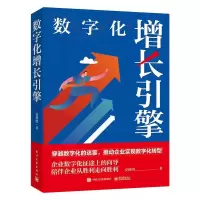 数字化增长引擎