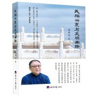 [N]民族兴衰与文明出路-9787519611897
